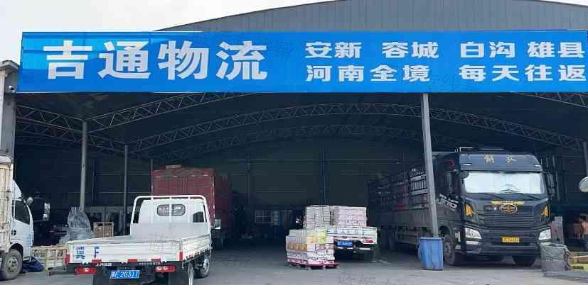 保定吉通物流