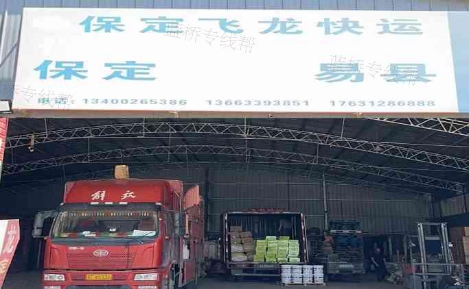 保定飞龙快运