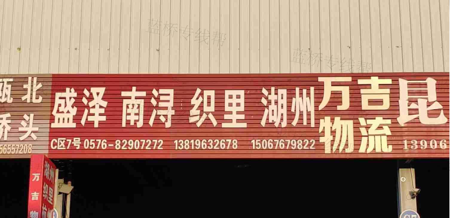 台州市万吉物流有限公司