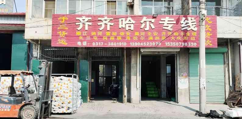 河间于三货运