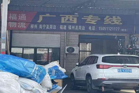 丹北福通物流