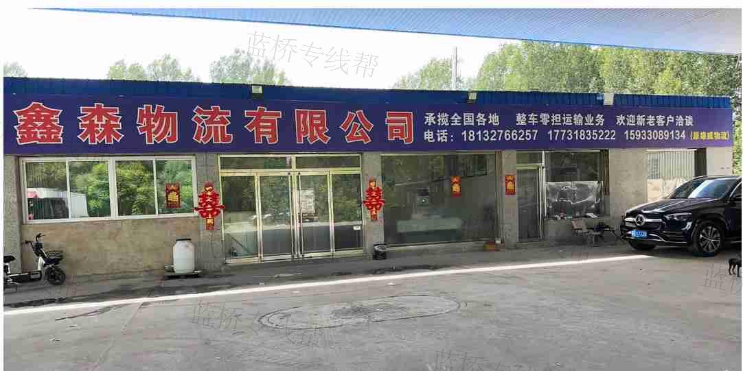 鑫森物流有限公司(雄安新区站) 鑫森物流有限公司(雄安新区站)