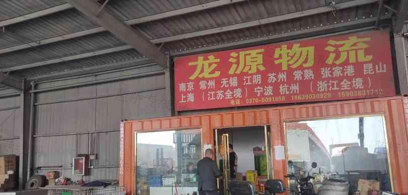 商丘龙源物流