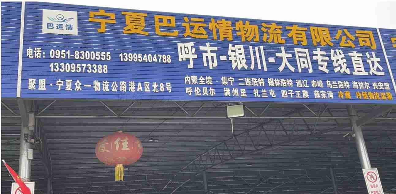 银川巴运情物流有限公司