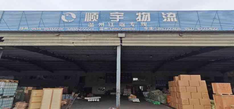揚(yáng)州順宇物流