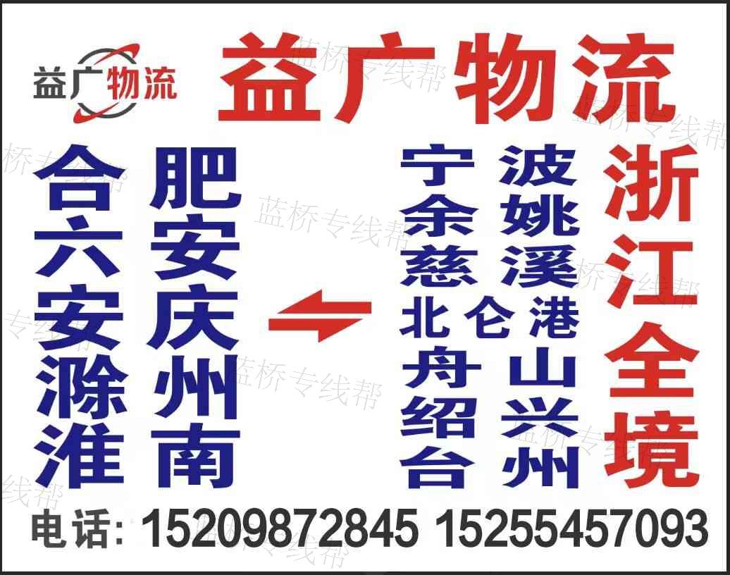 合肥益廣貨運(yùn)有限公司