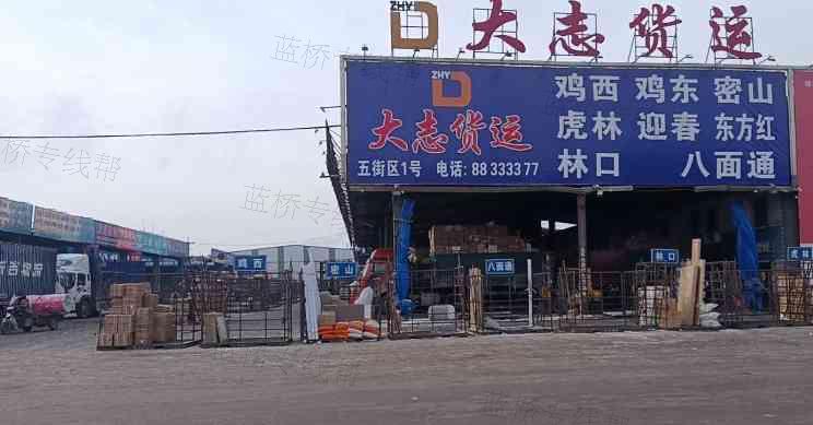 哈尔滨大志货运