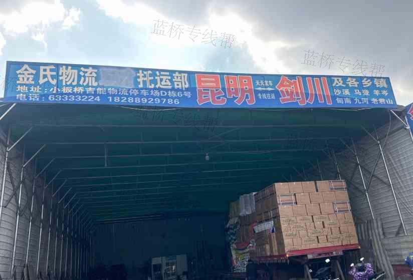 昆明金氏物流