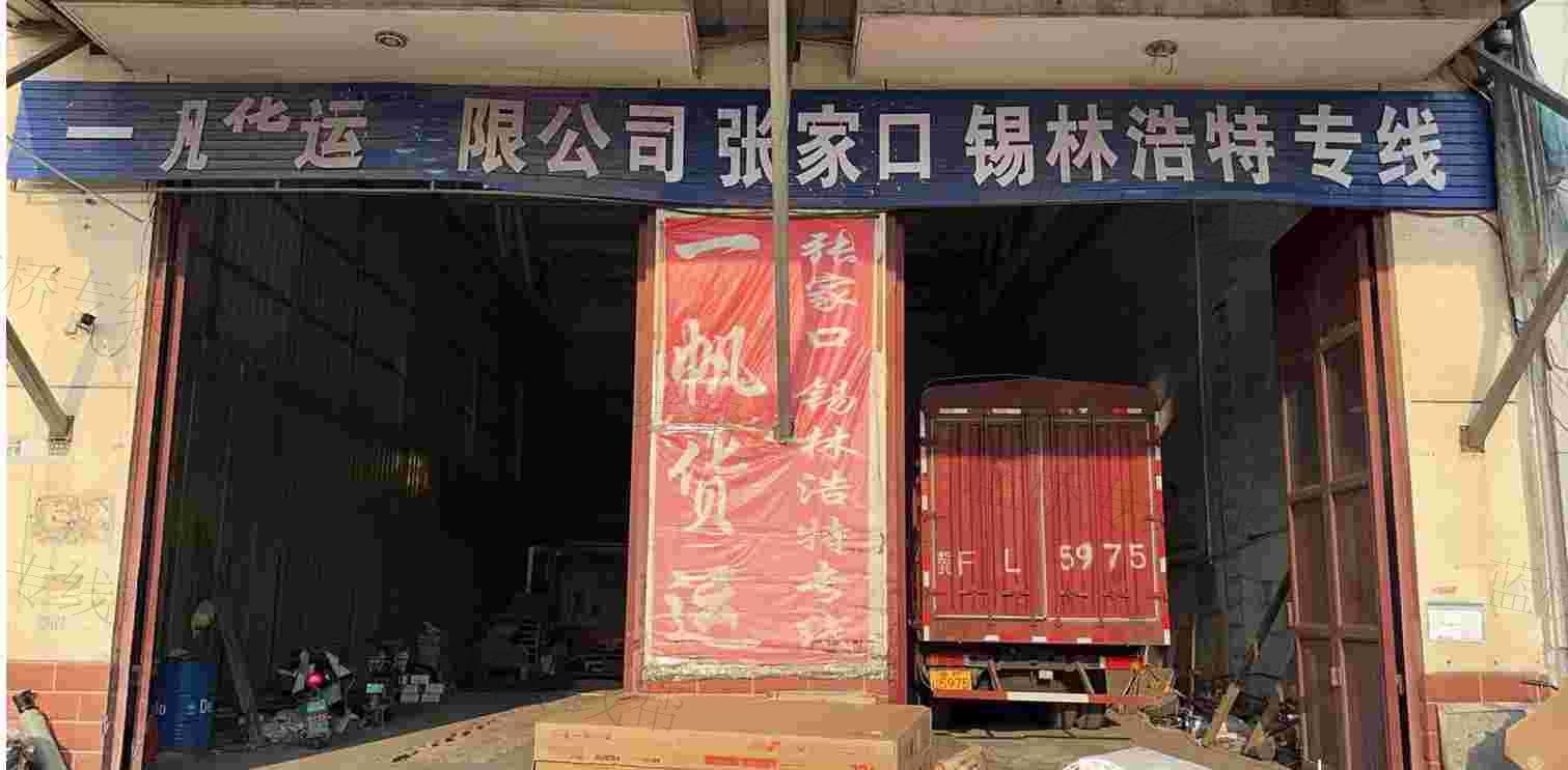 保定市一帆货运有限公司（张家口线）