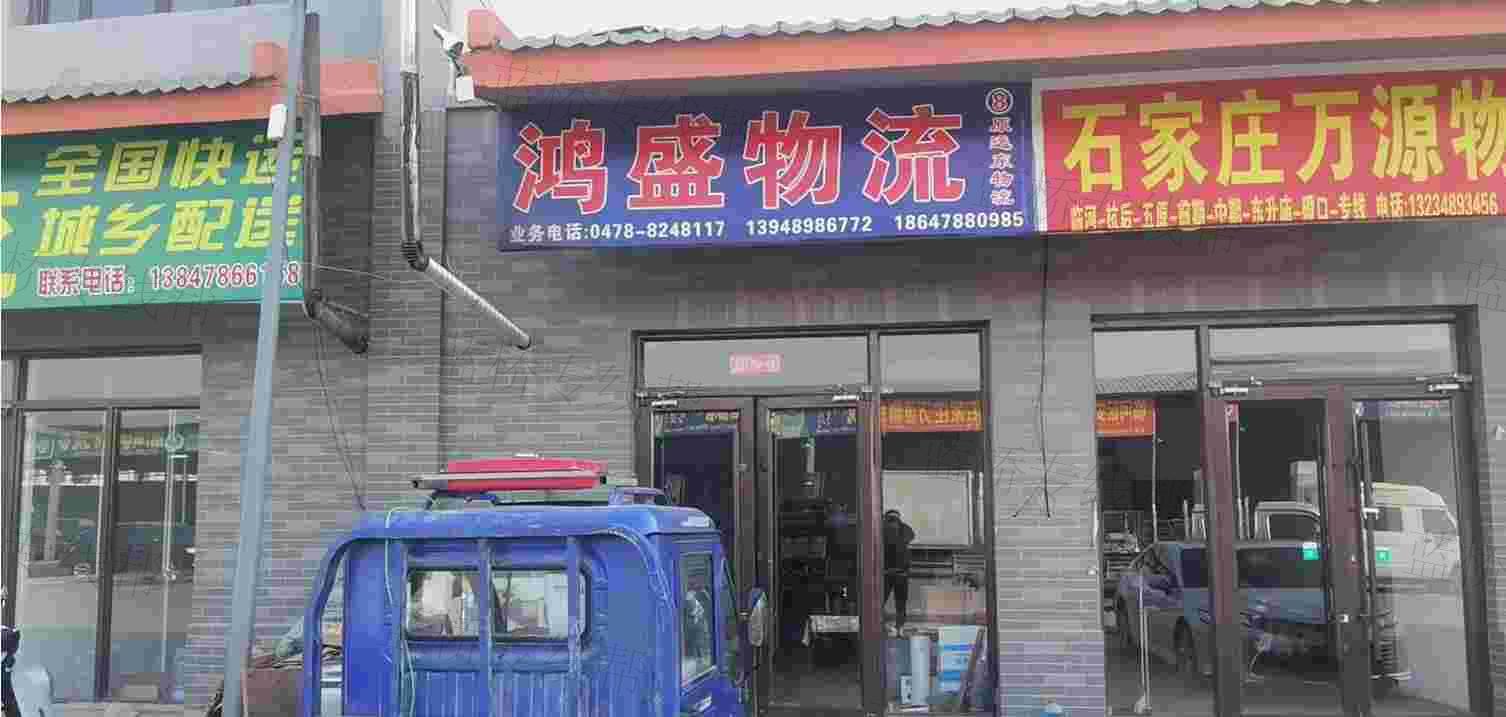 巴彦淖尔市包头专线鸿盛物流有限公司