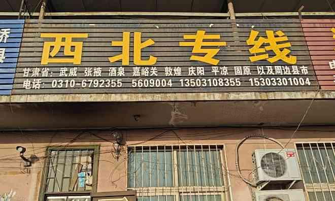 永年鵬逸物流有限公司