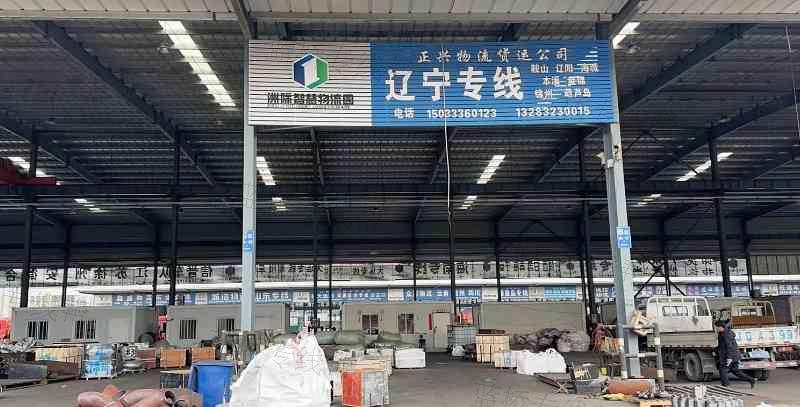 孟村正興物流貨運(yùn)公司