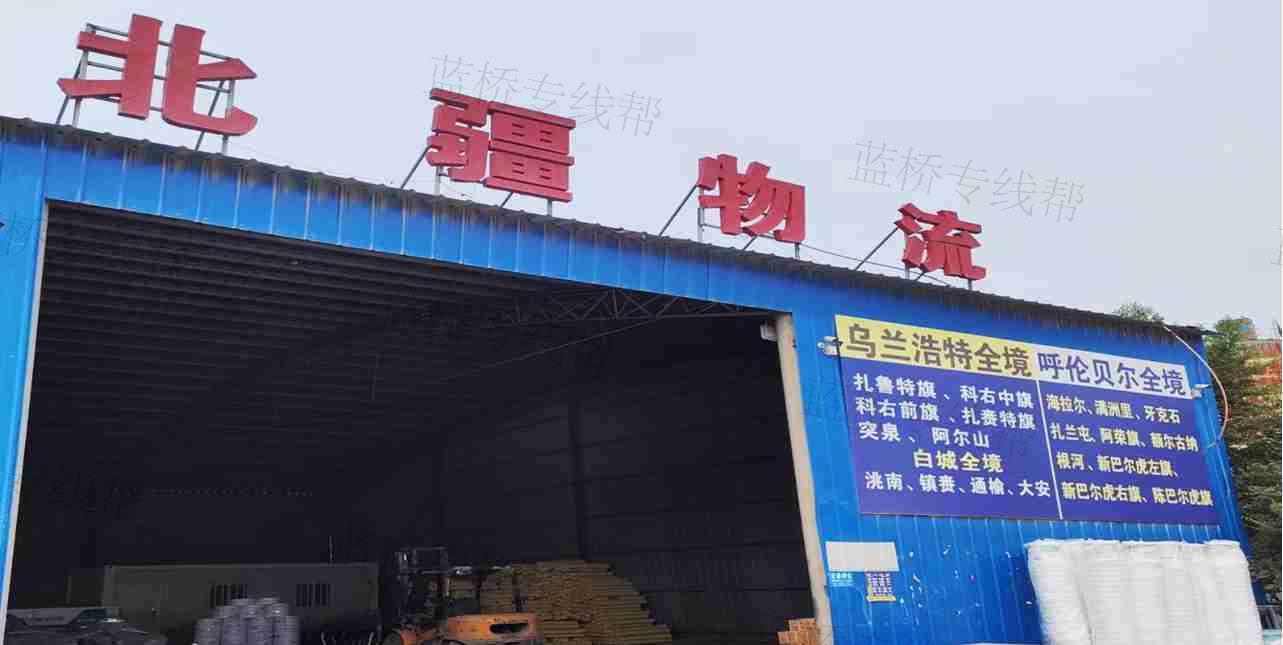 文安縣北疆物流公司