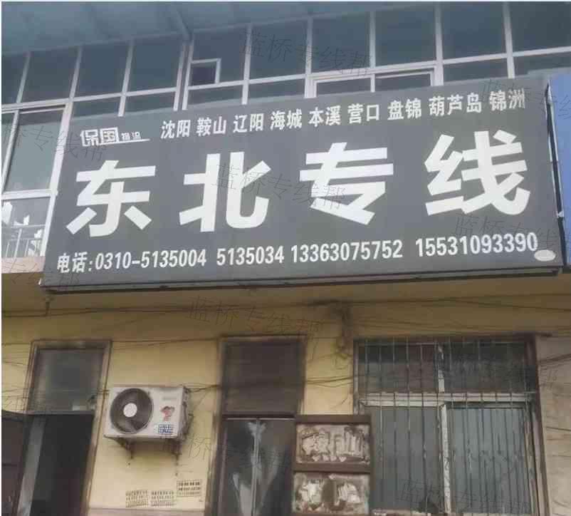 永年強國物流