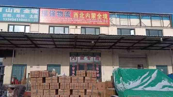 哈尔滨福强物流