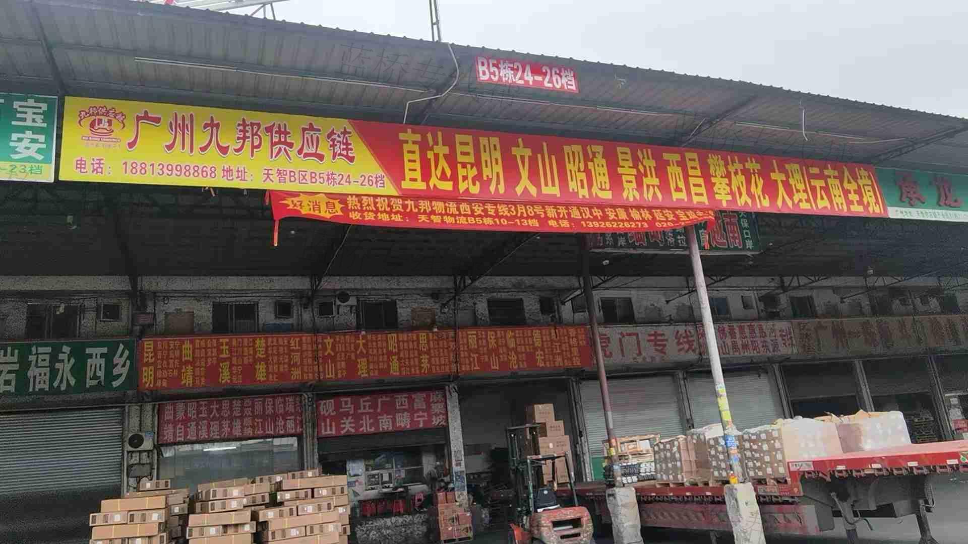 广州九邦（昆明）物流有限公司