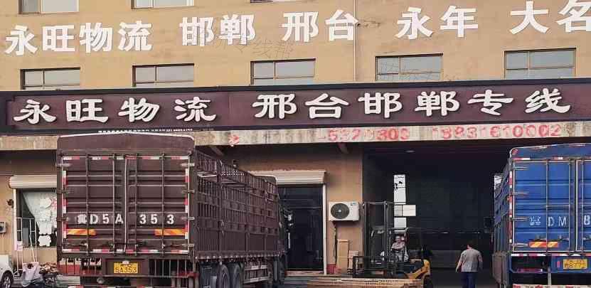 文安永旺物流