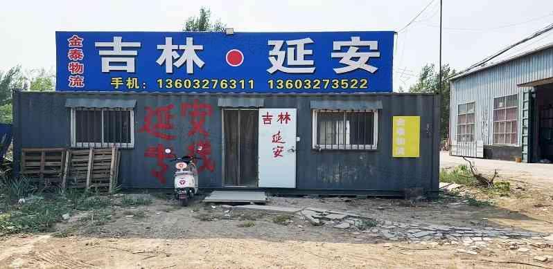 河间金泰物流