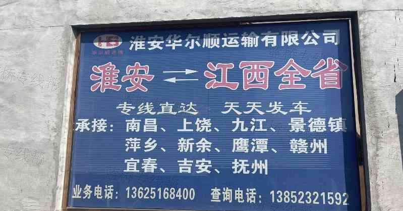 淮安华尔顺运输有限公司