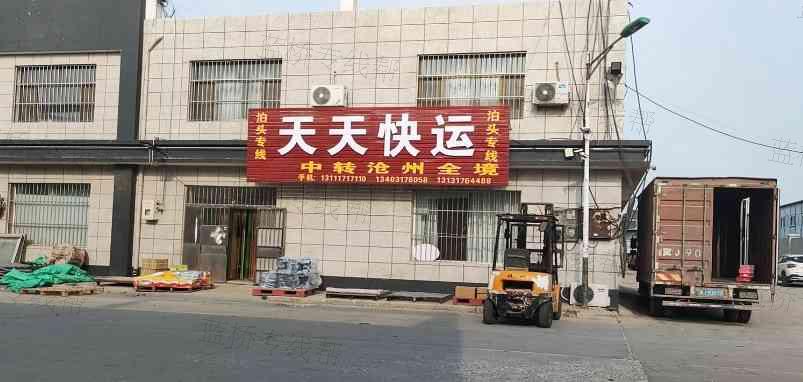 河间天天快运