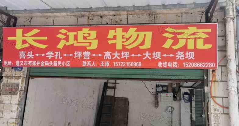 紅花崗區(qū)長(zhǎng)鴻物流經(jīng)營(yíng)部