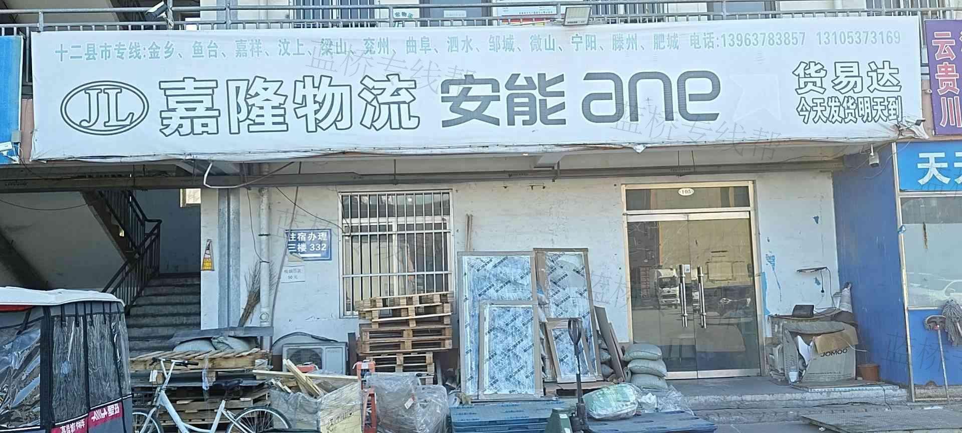 济宁嘉隆物流有限公司
