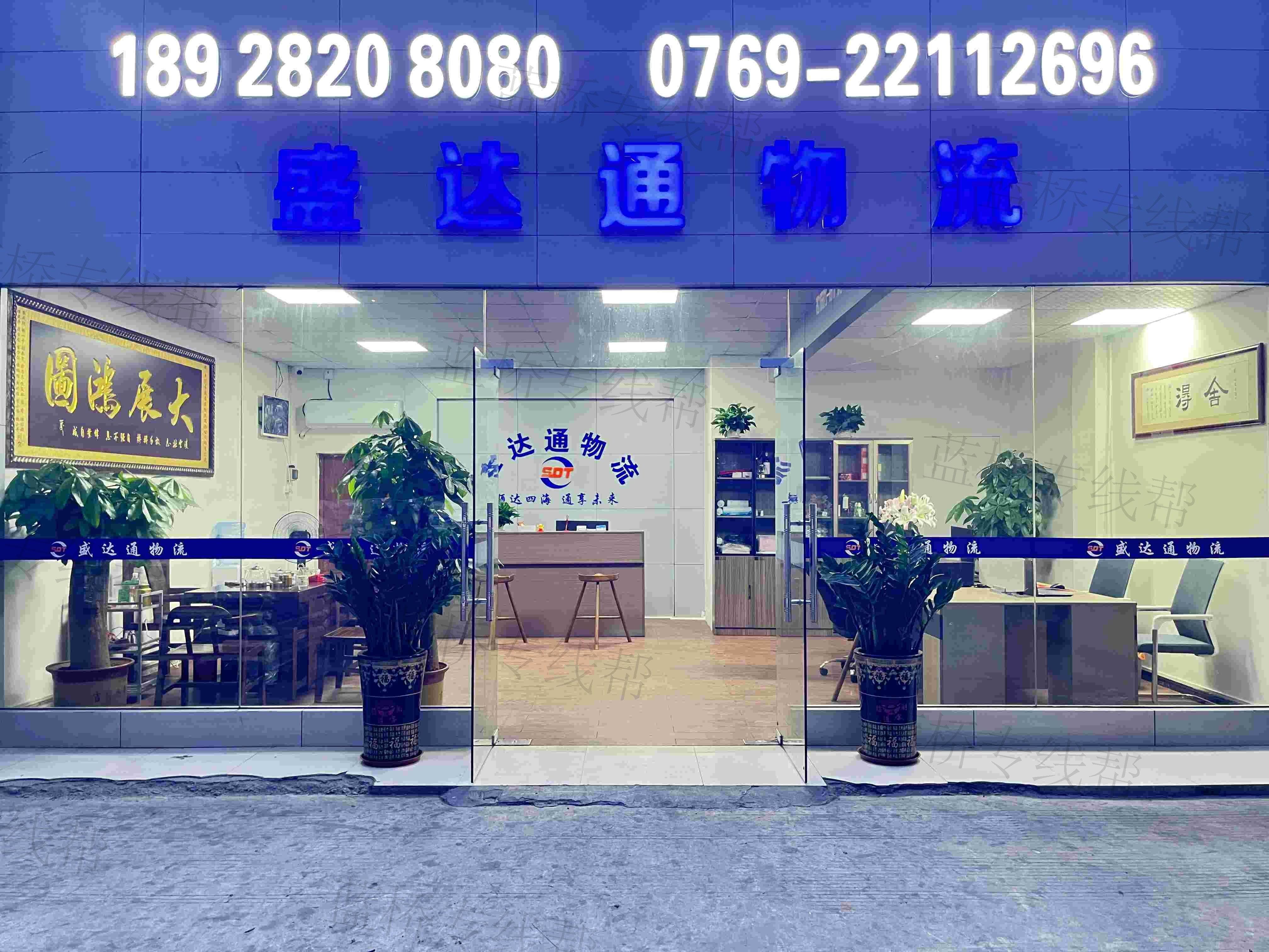 东莞市盛达通物流有限公司