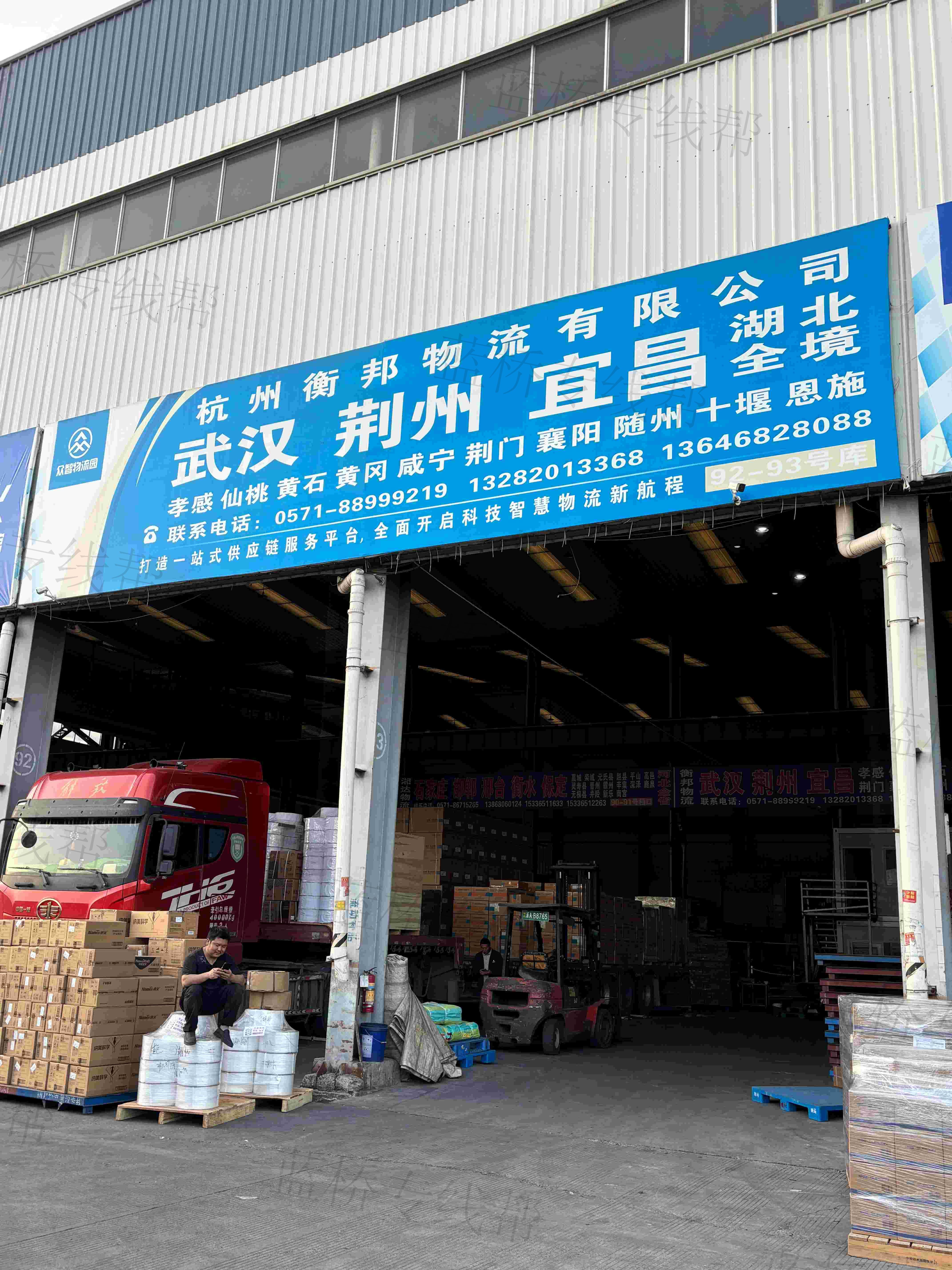 杭州衡邦（湖北）物流有限公司