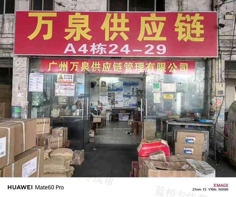 广州市万泉物流有限公司