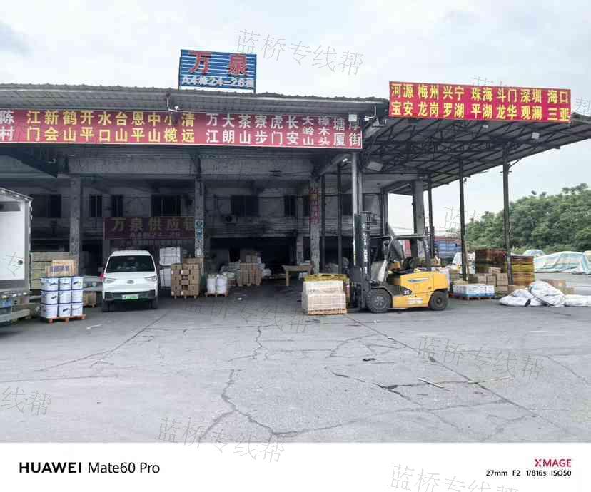 广州市万泉物流有限公司