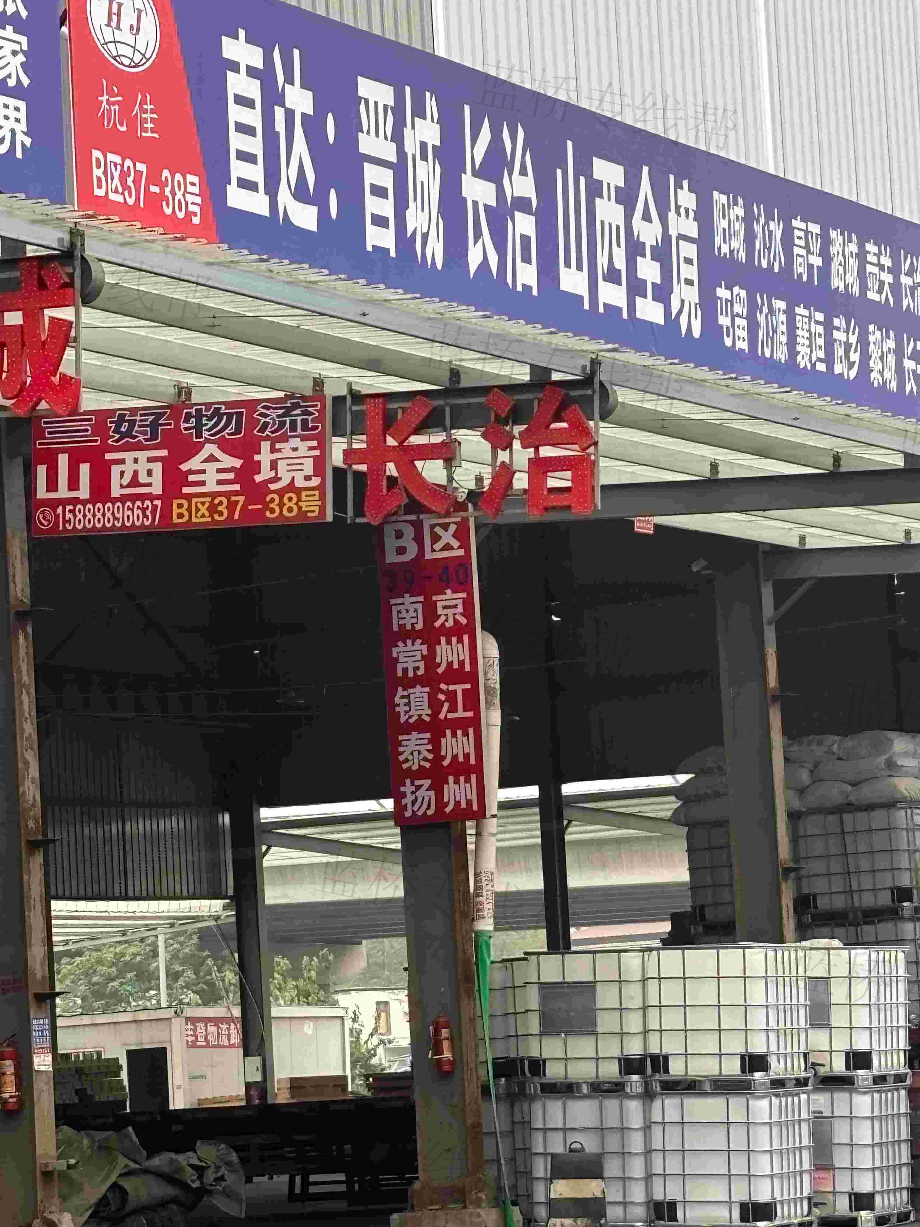 杭州三好物流