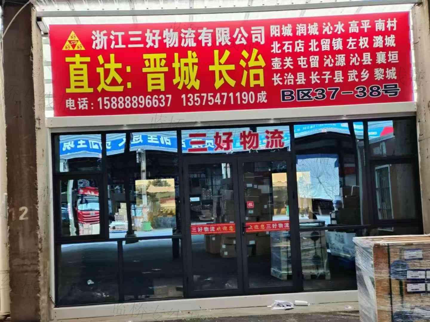 杭州三好物流