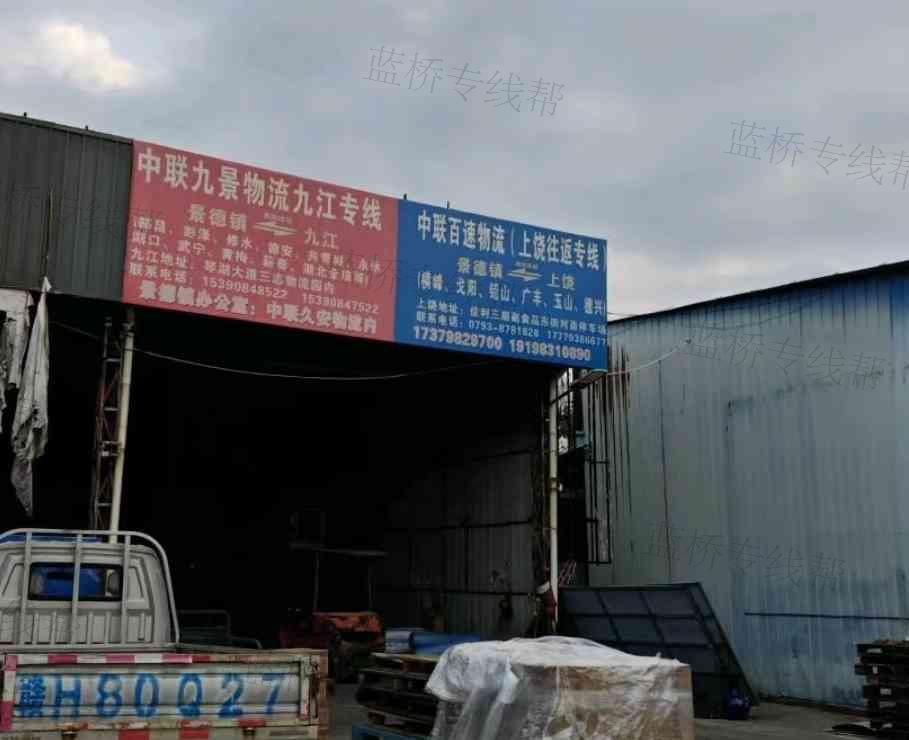景德镇市九景物流有限公司