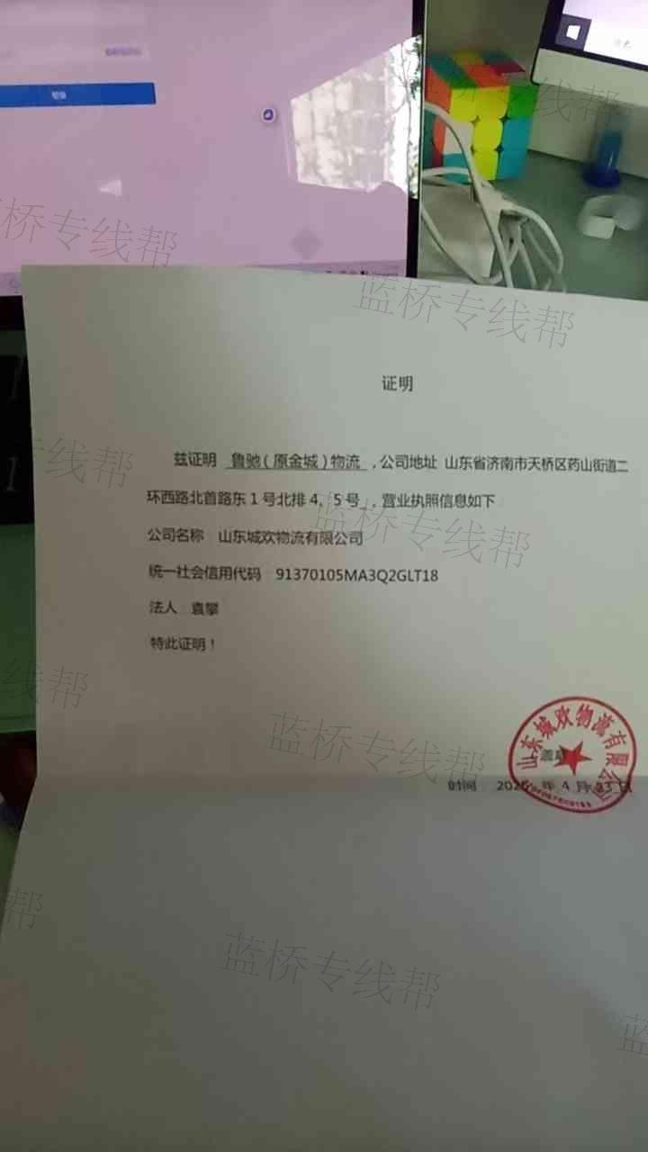 济南鲁驰物流有限公司