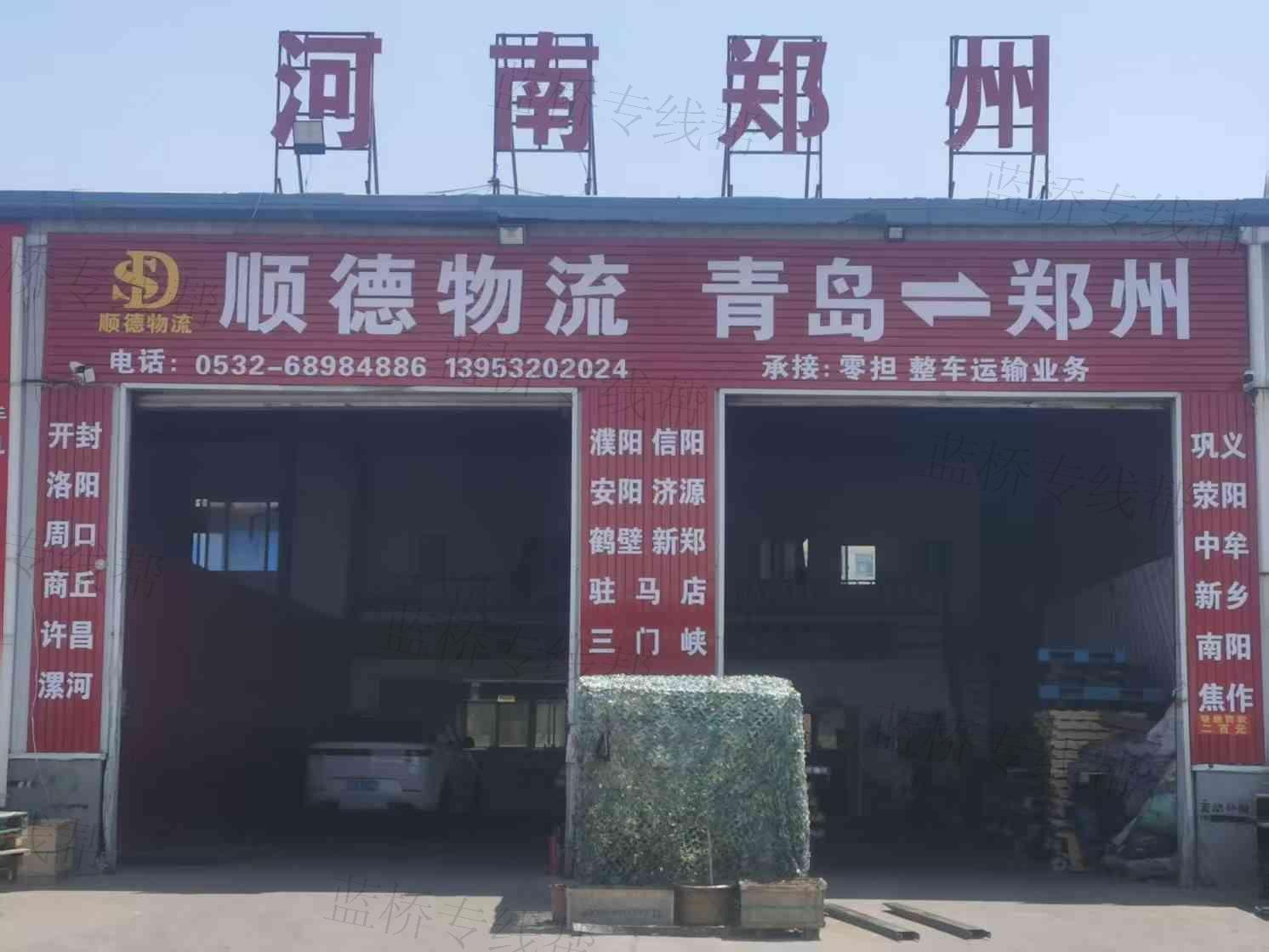 青岛顺德盛世物流有限公司