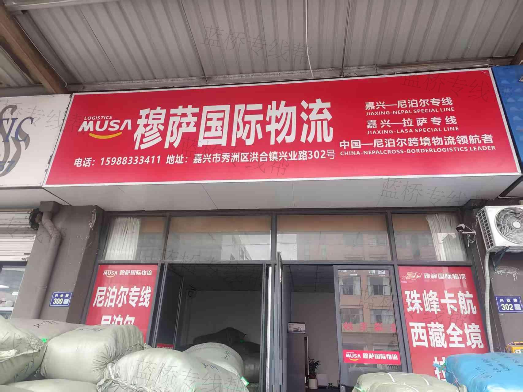 穆萨国际物流有限公司