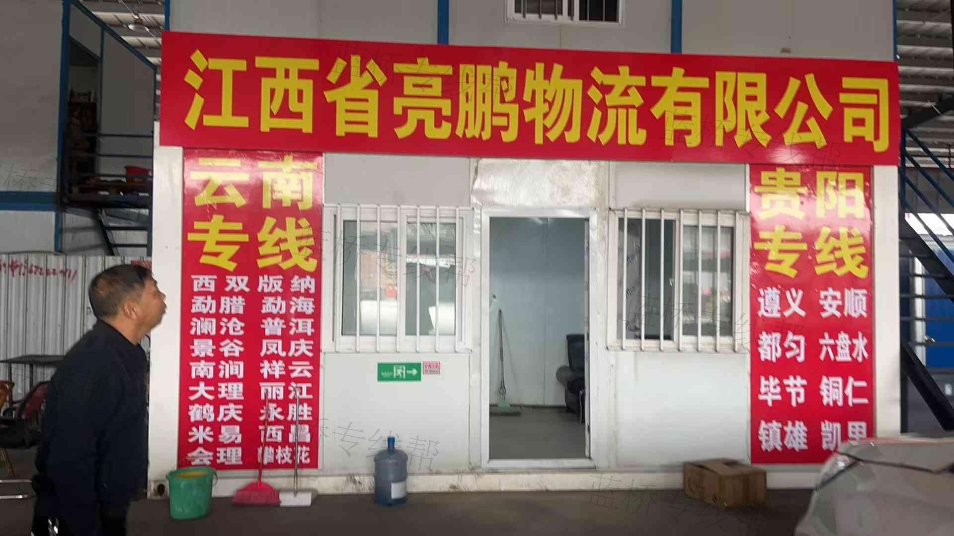 南昌亮鹏物流有限公司