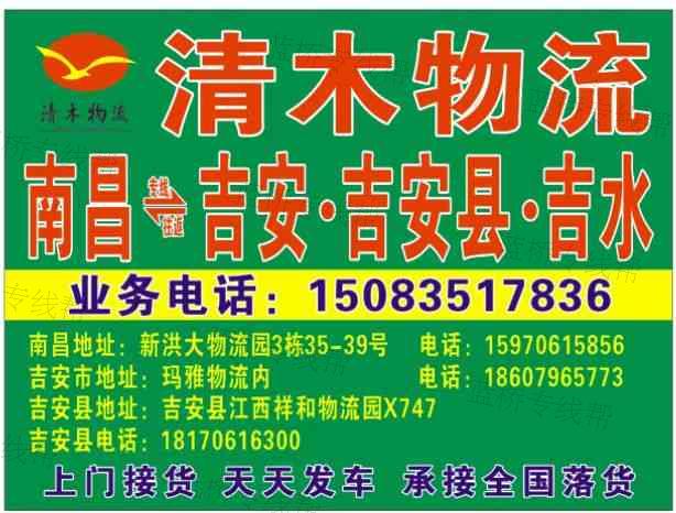 清木物流