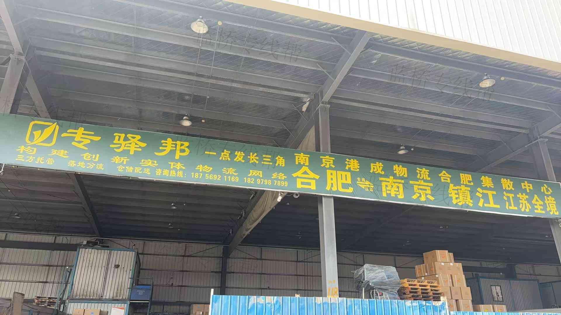 南京港成物流（合肥线）