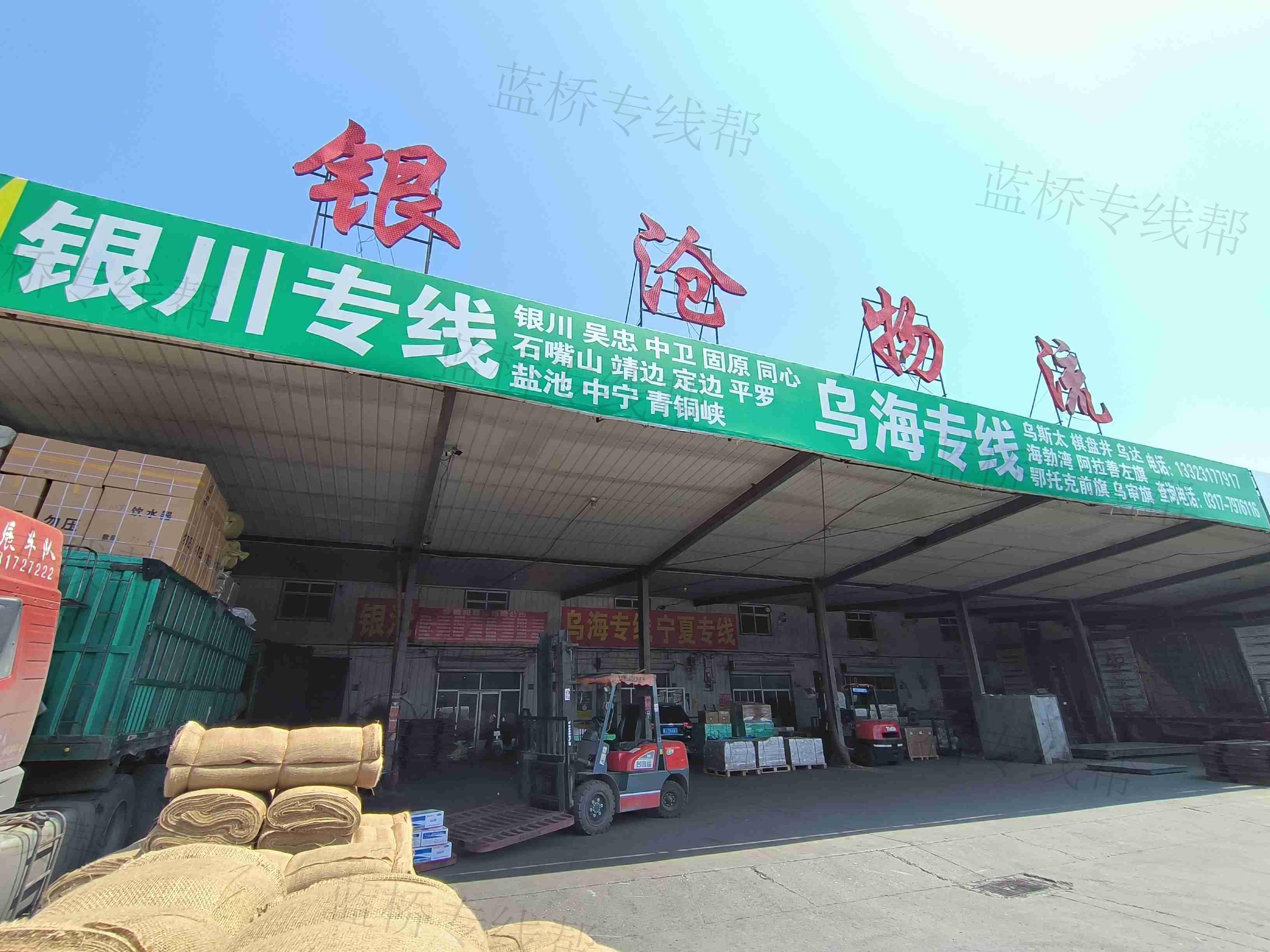 沧州市新华区银沧货物运输服务中心