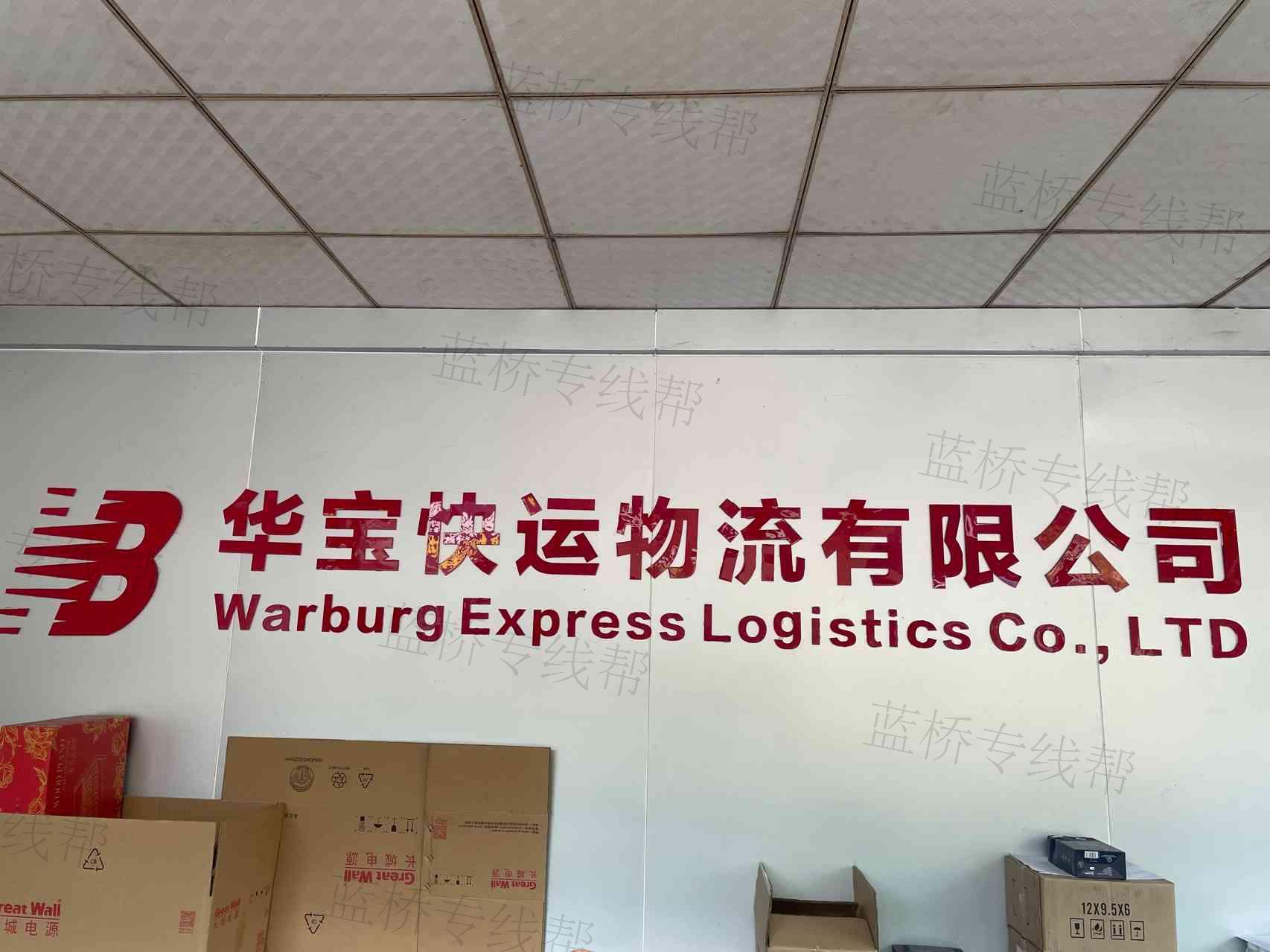 深圳市华宝快运物流有限公司