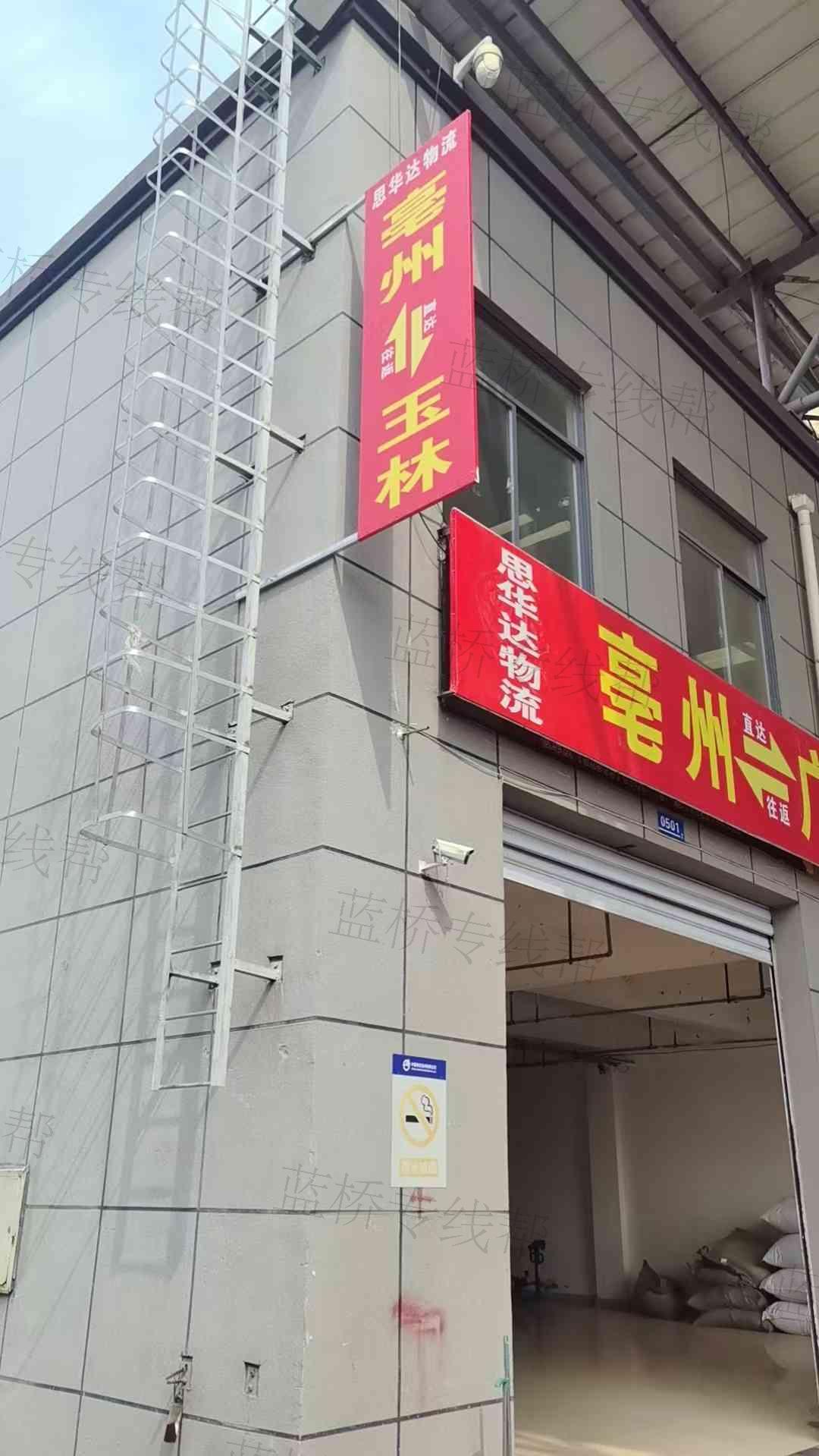 亳州市思华达物流有限公司