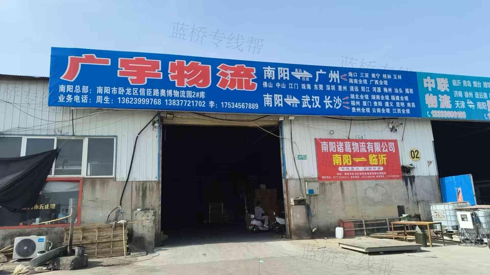 南阳广宇万通物流有限公司