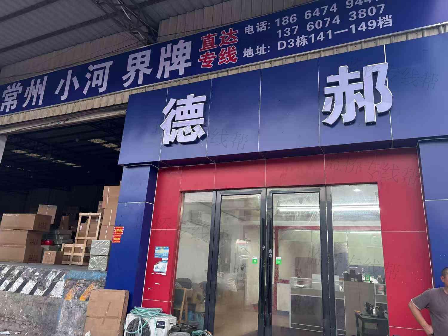 广州德郝物流有限公司