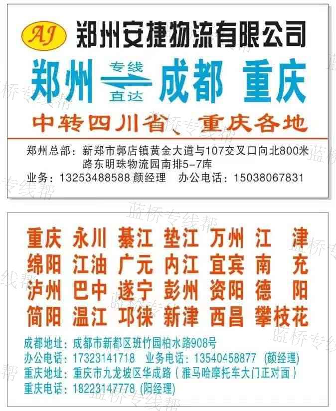 郑州市安捷物流有限公司