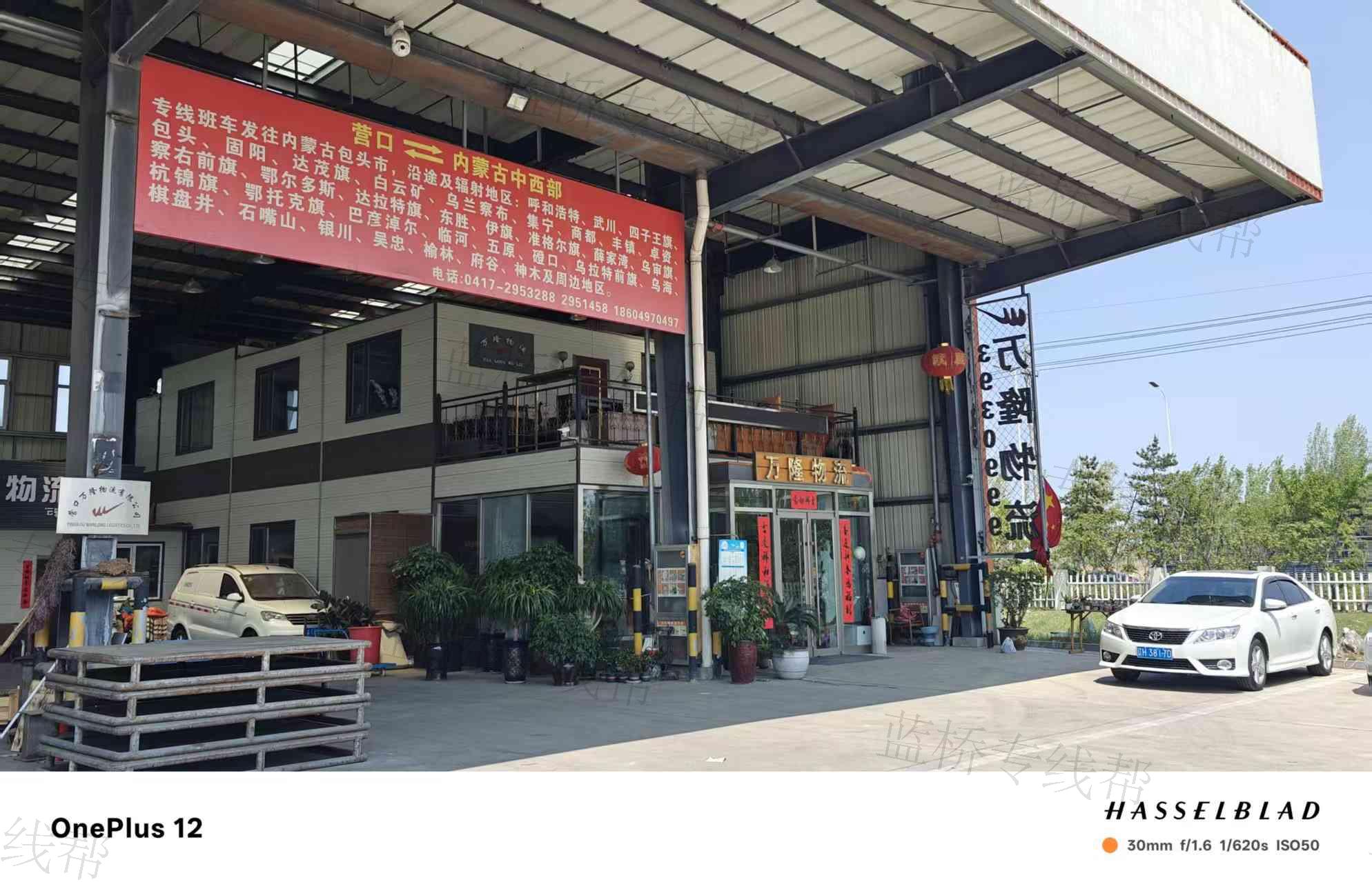 营口万隆物流有限公司