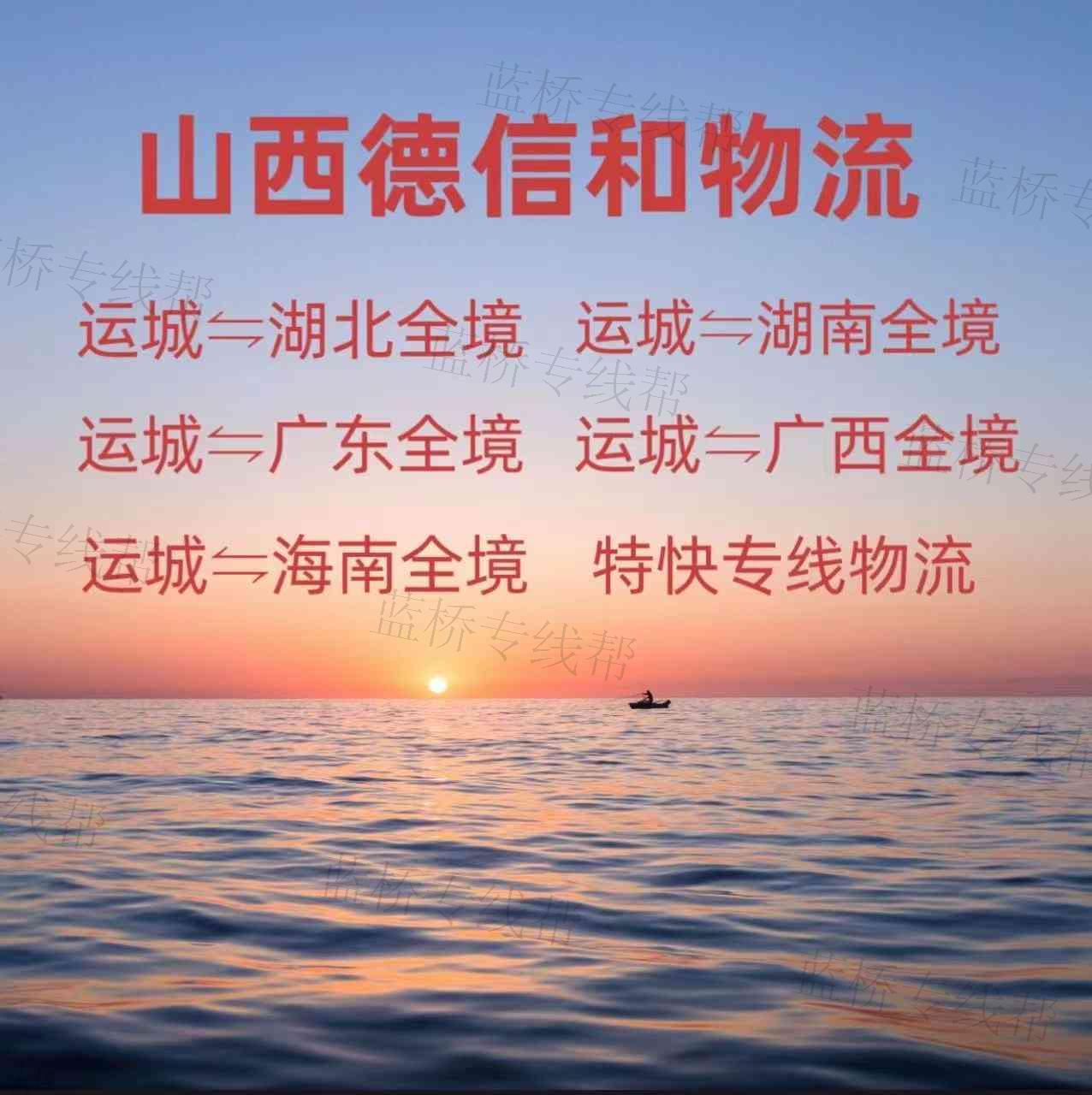 山西德信和物流有限公司