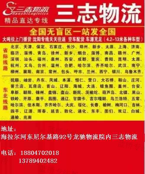 海拉尔区三志货站