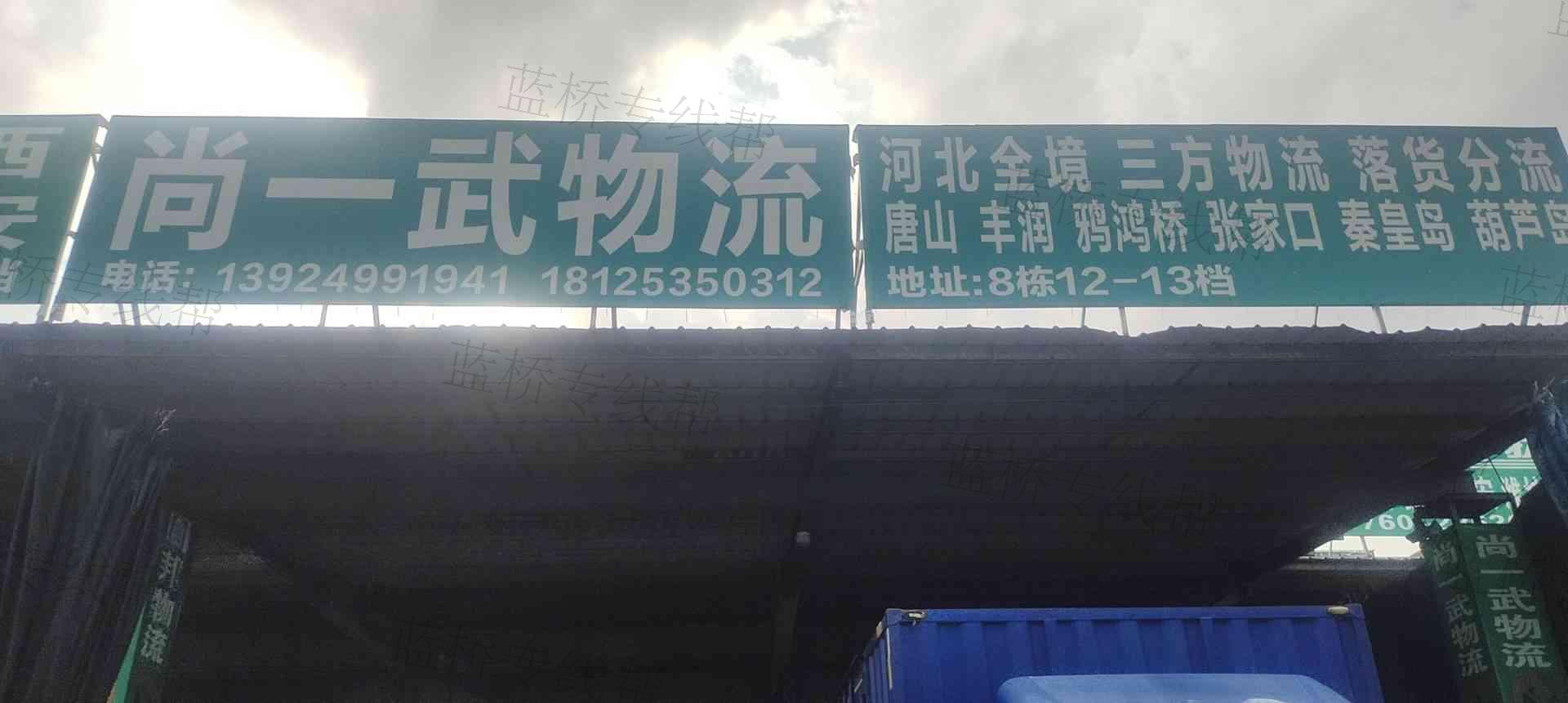 中山市东凤镇尚一武货运部