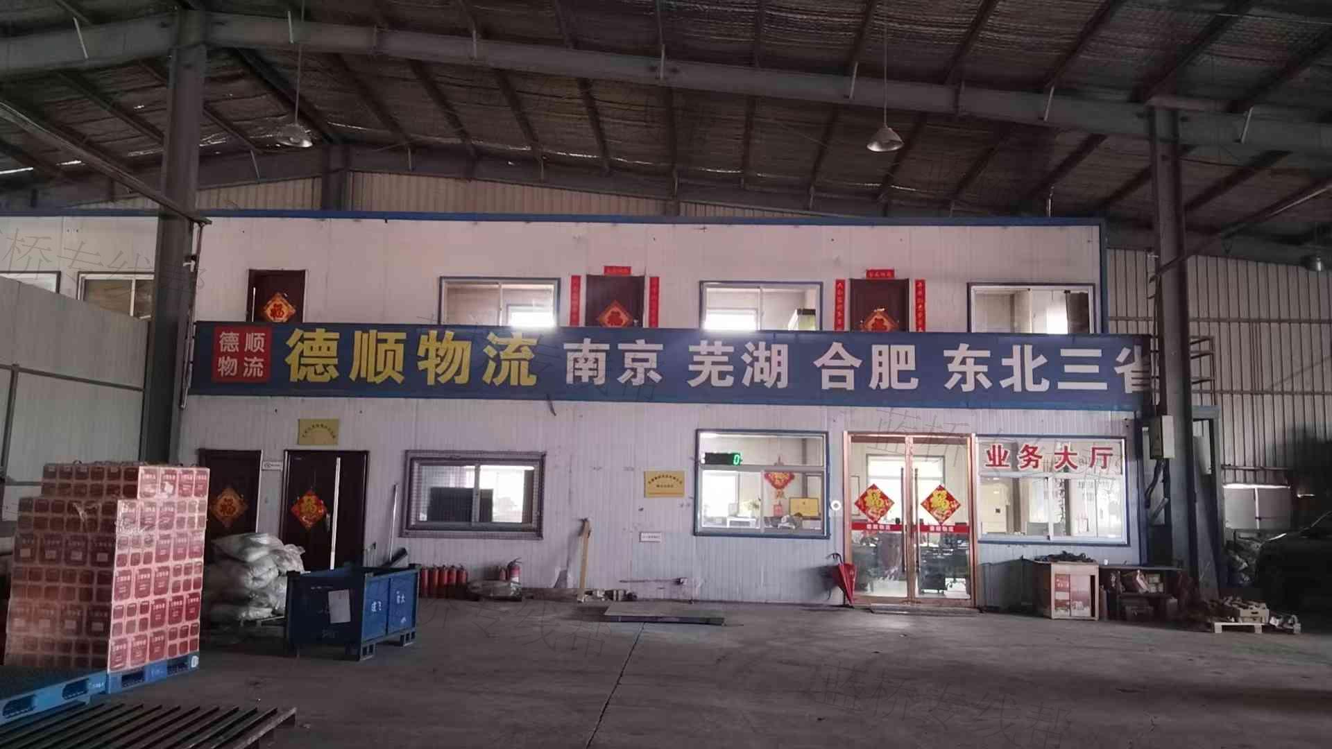 安徽德顺供应链管理有限公司